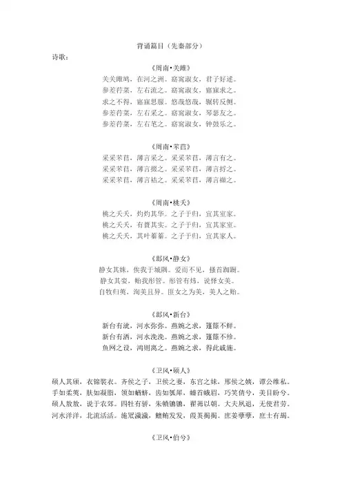 中国古代文学重点背诵篇目(先秦至两汉)