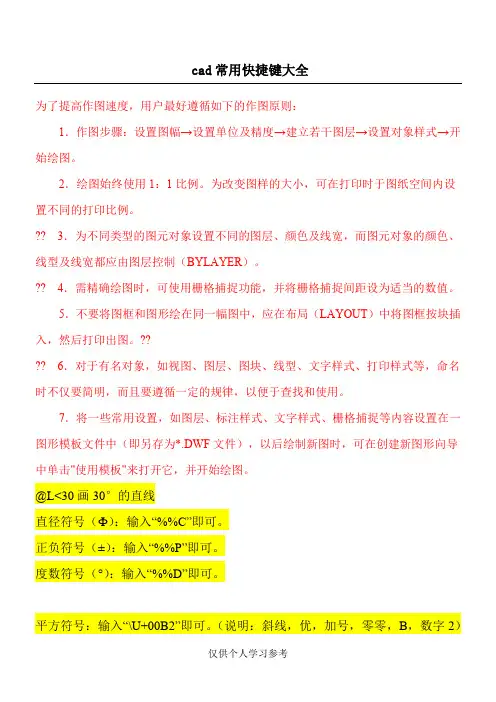 CAD 常用快捷键大全2017