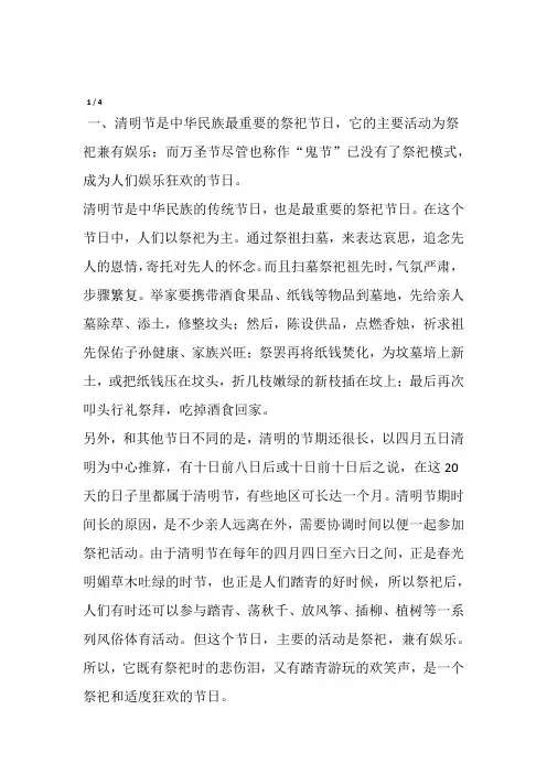 清明节与万圣节的区别