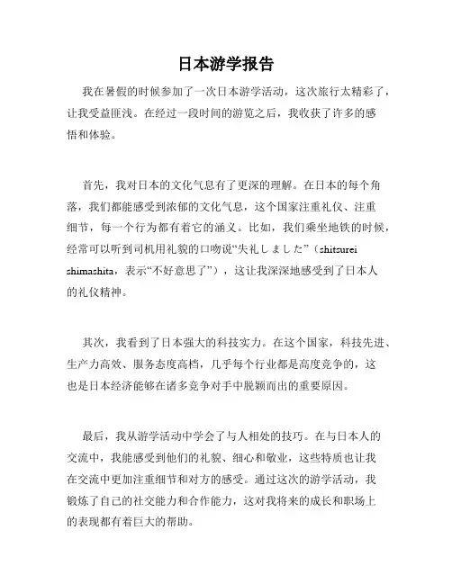日本游学报告