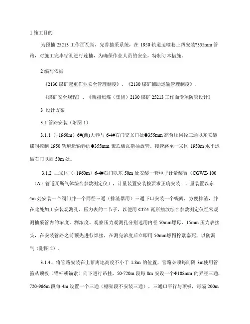 工作面瓦斯抽采管路安装及连接钻场施工安全技术措施