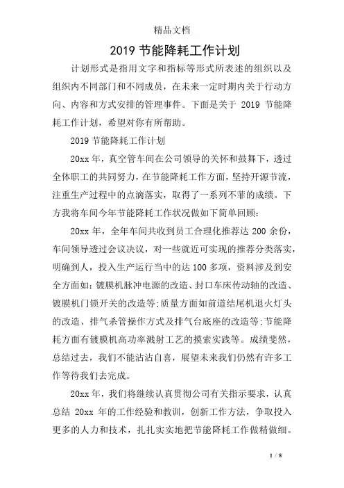 2019节能降耗工作计划 