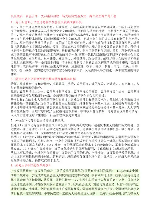 中特色课后题参考答案