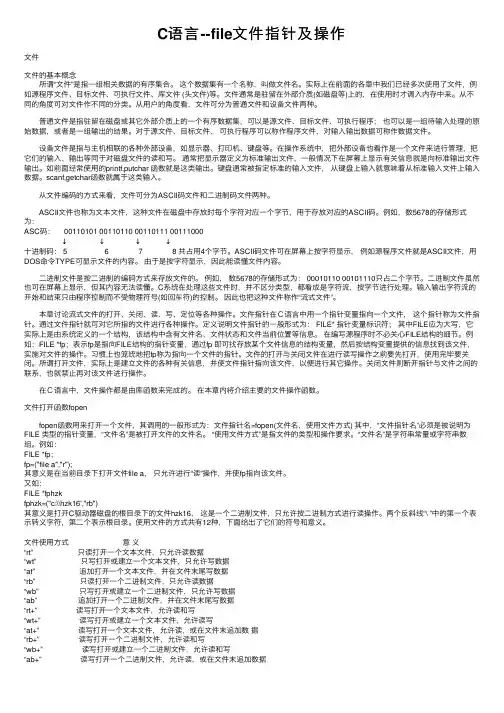 C语言--file文件指针及操作