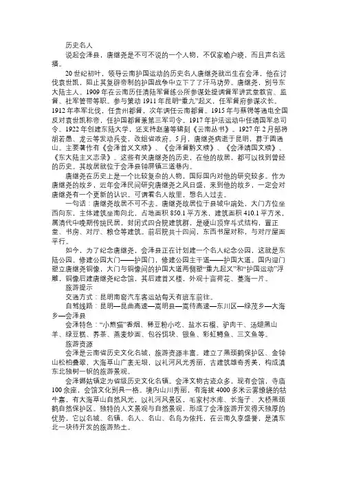 百科知识精选会泽古镇