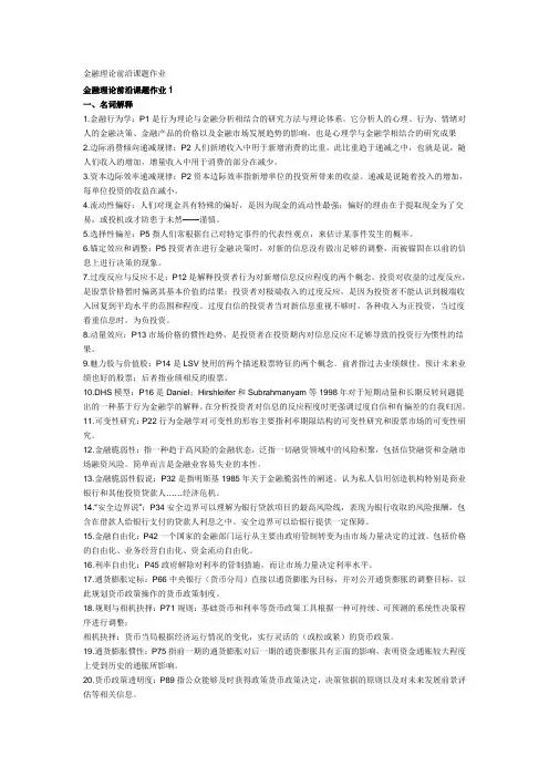金融理论前沿课题作业