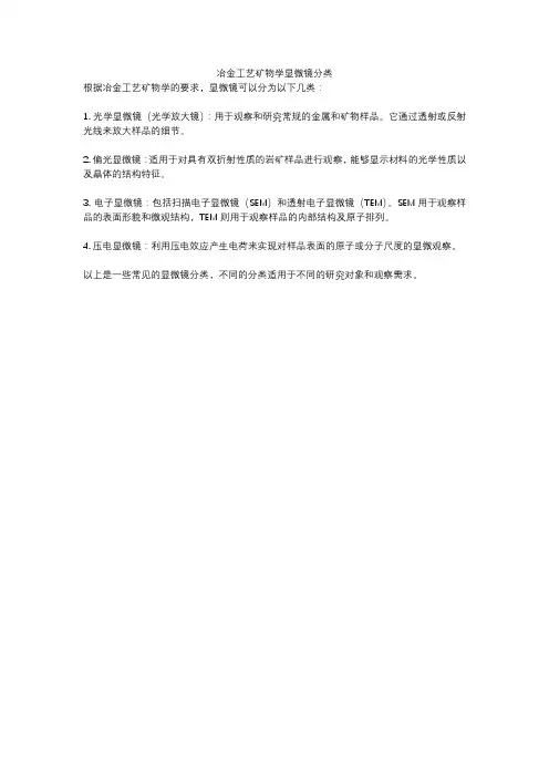 冶金工艺矿物学显微镜分类