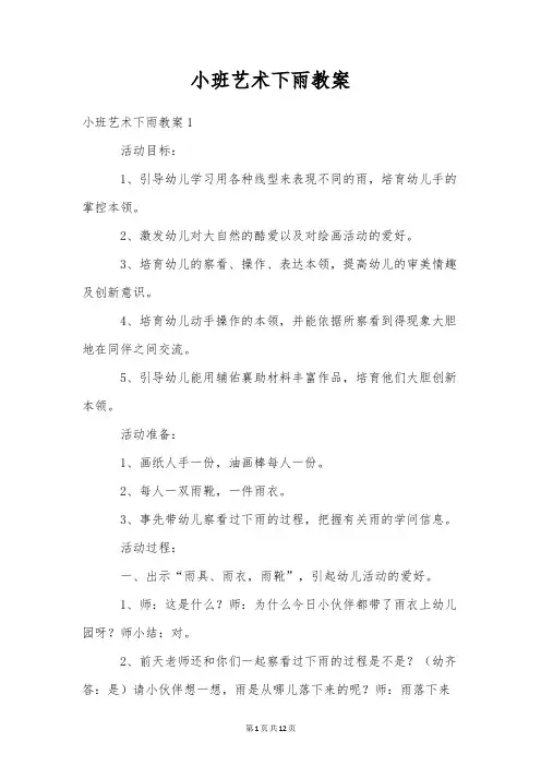 小班艺术下雨教案