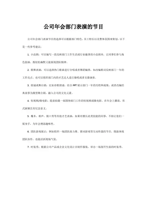 公司年会部门表演的节目