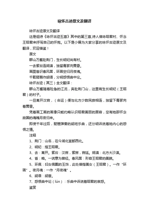 咏怀古迹原文及翻译