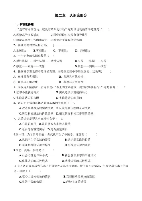 马克思主义原理第二章
