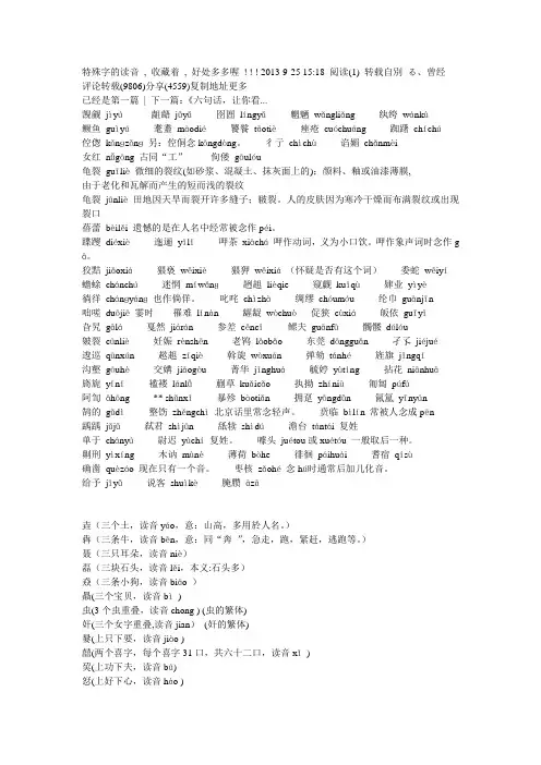 特殊字的读音