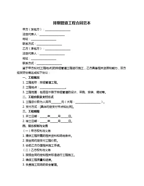 排烟管道工程合同范本