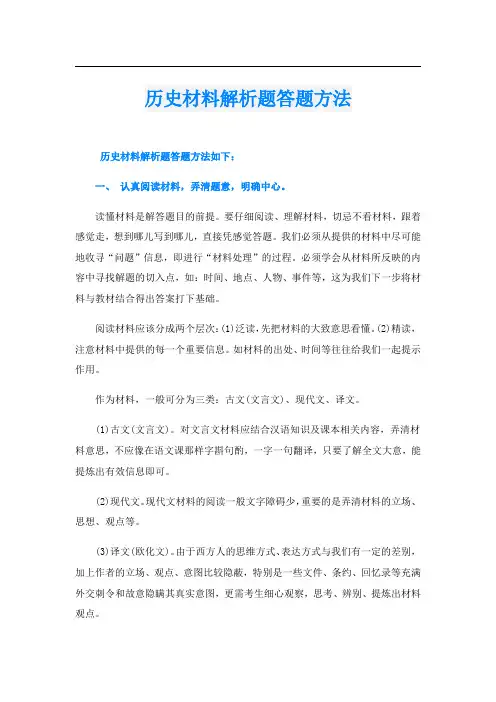 历史材料解析题答题方法