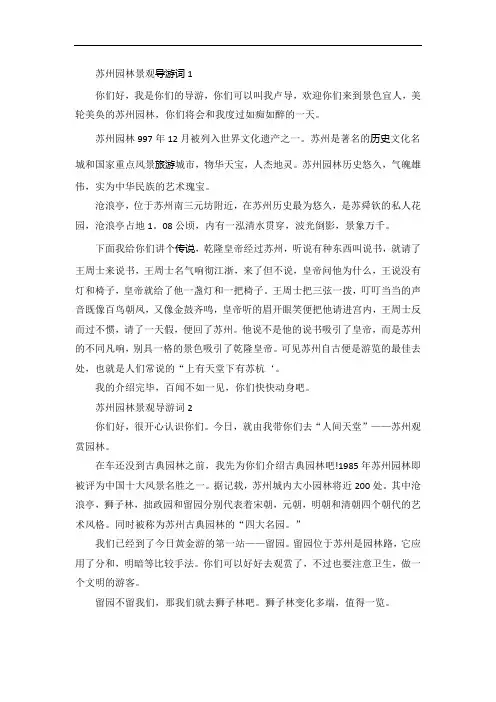 苏州园林景观导游词5篇