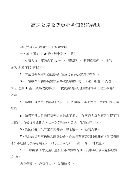 高速公路收费员业务知识竞赛题