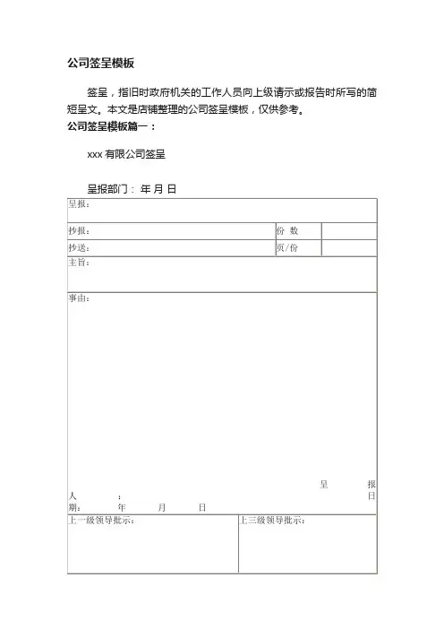 公司签呈模板