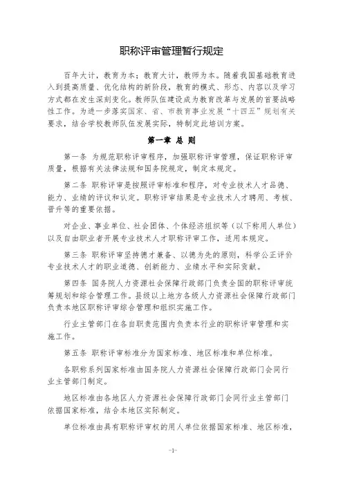 职称评审管理暂行规定