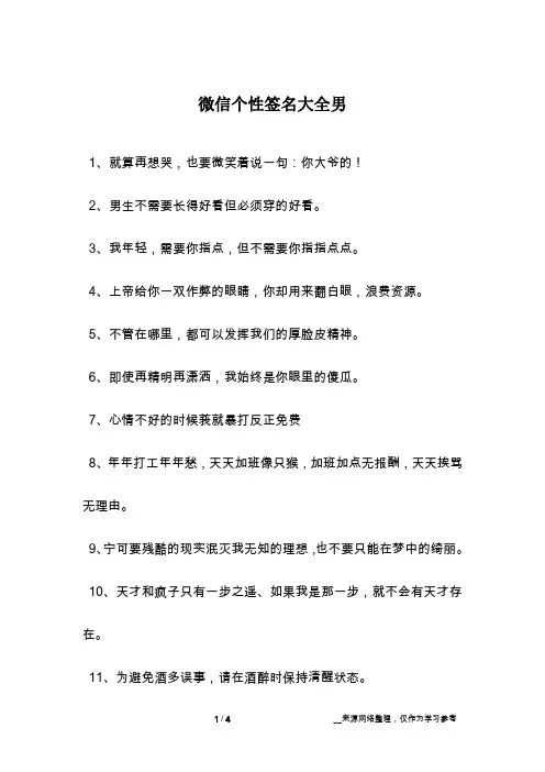 微信个性签名大全男