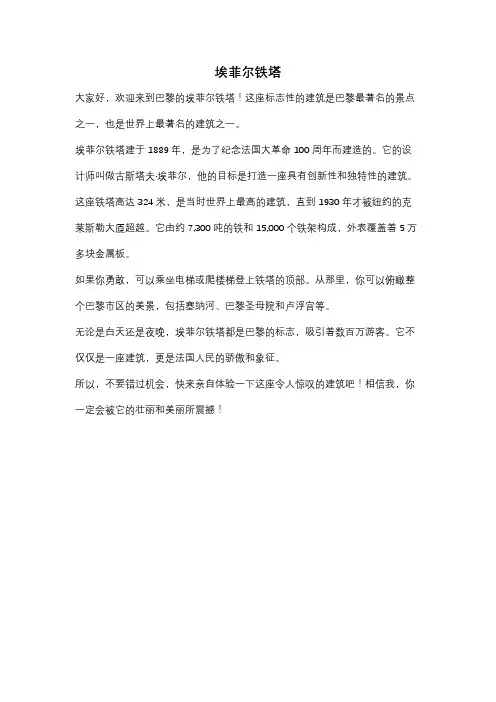 埃菲尔铁塔