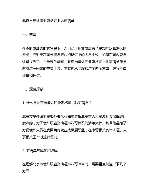 北京市境外职业资格证书认可清单