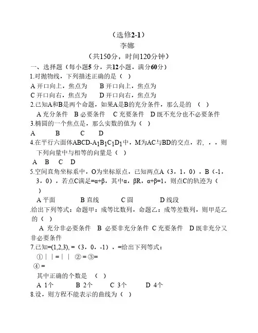 北师大版高二数学选修2-1期末考试卷及答案