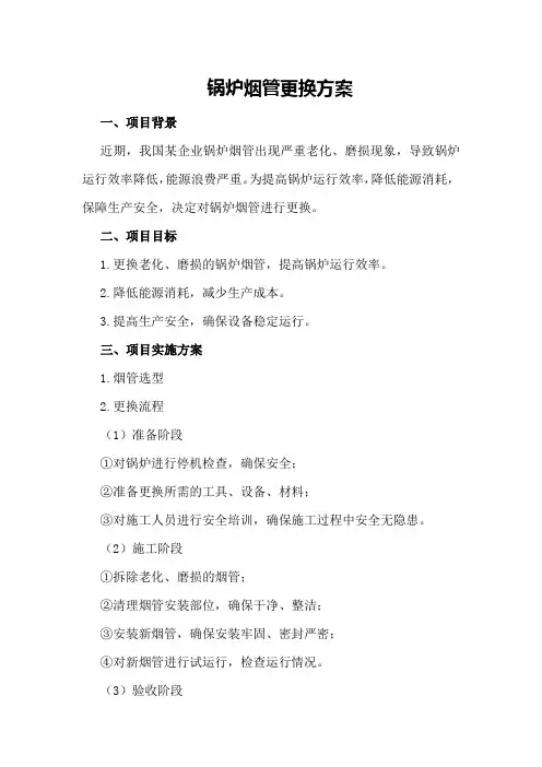 锅炉烟管更换方案