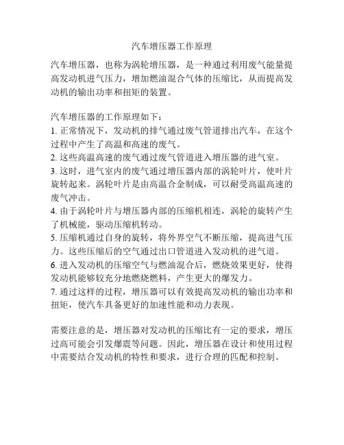 汽车增压器工作原理