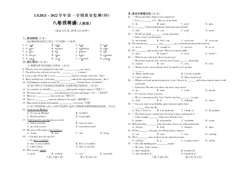人教版八年级英语上册期末质量检测卷(含答案)
