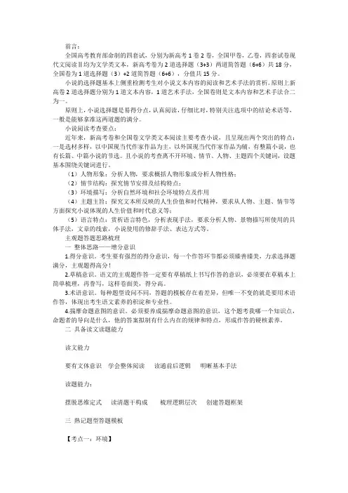 2023年高考现代文阅读之小说主观题考前梳理与指导