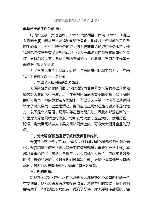 电脑信息部工作总结（精选18篇）