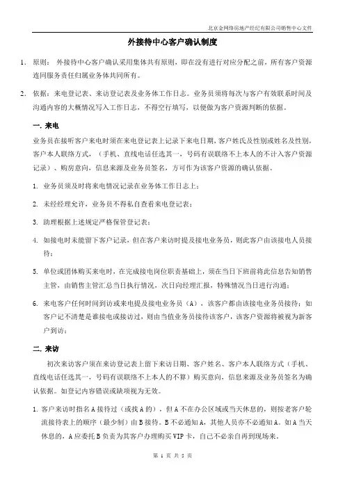 客户确认制度