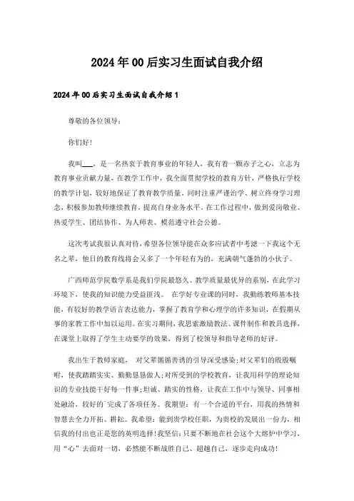 2024年00后实习生面试自我介绍