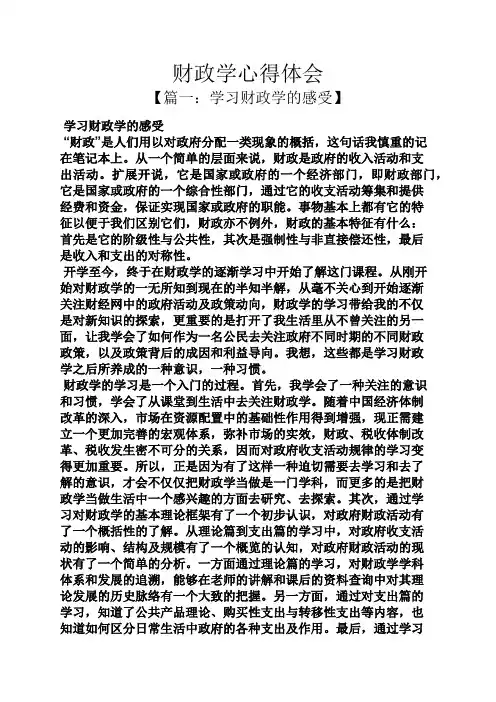 财政学心得体会