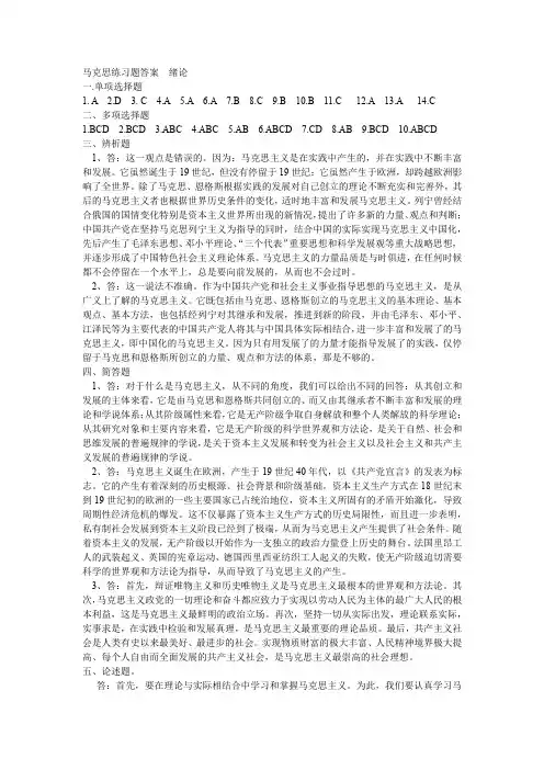 马克思课文章节练习题答案