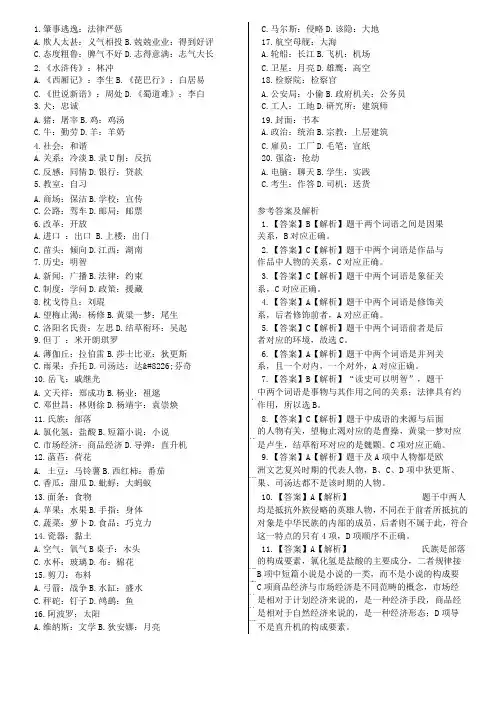 公务员类比推理题库汇总