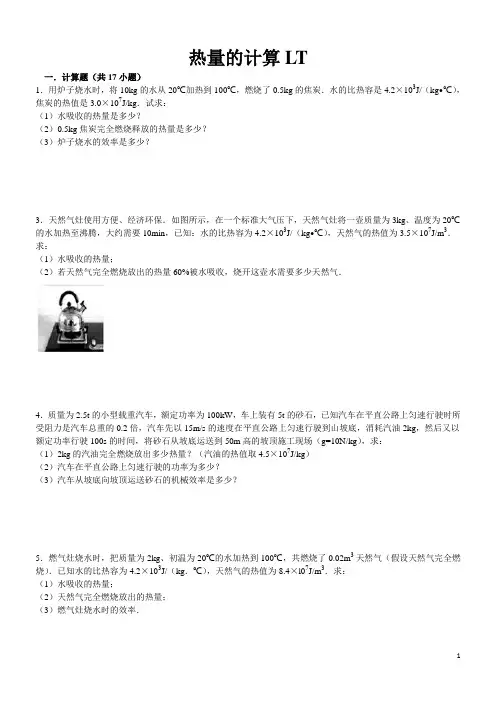 热量的计算