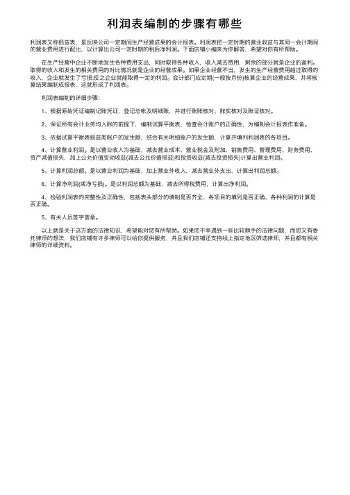 利润表编制的步骤有哪些