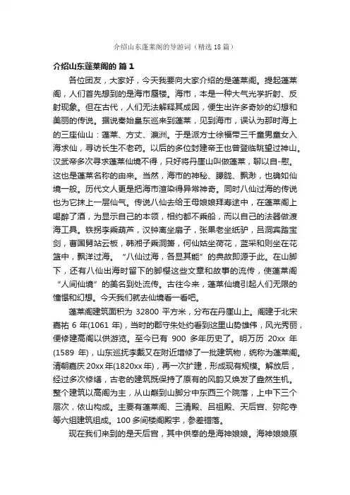 介绍山东蓬莱阁的导游词（精选18篇）