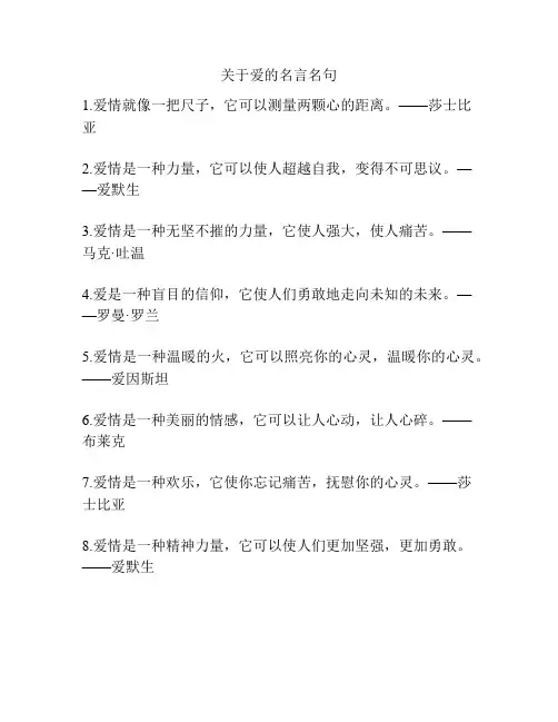 关于爱的名言名句