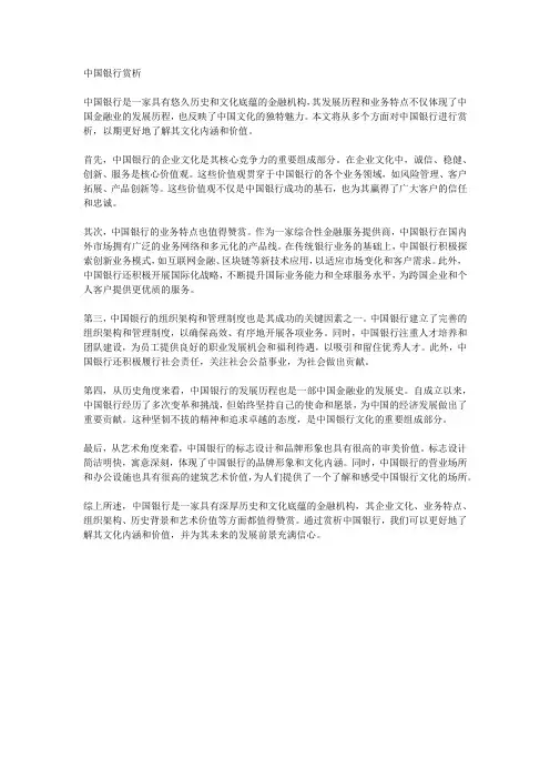 中国银行赏析