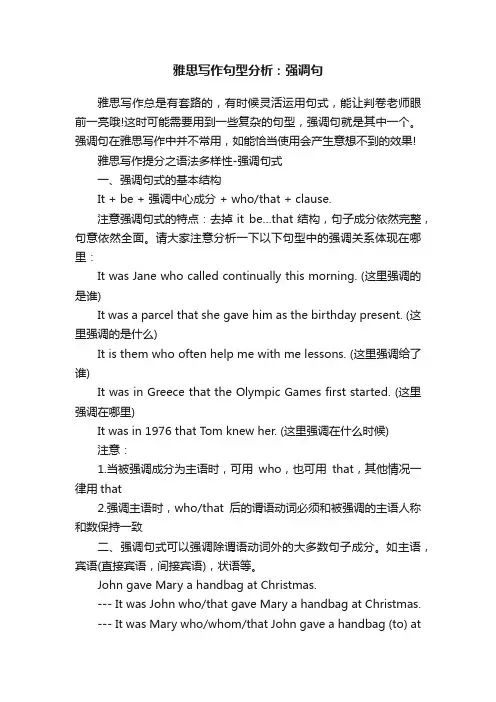 雅思写作句型分析：强调句