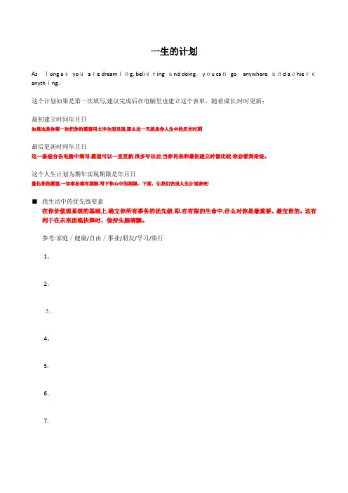 趁早效率手册(一生的计划)【可编辑范本】