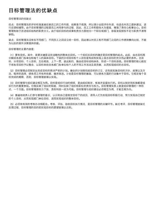 目标管理法的优缺点