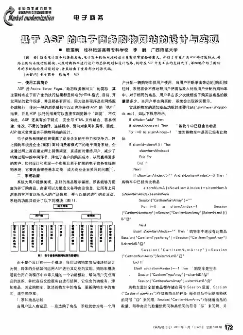 基于ASP的电子商务购物网站的设计与实现