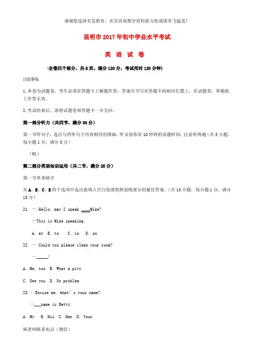 云南省昆明市2017年中考英语真题试题(含答案)