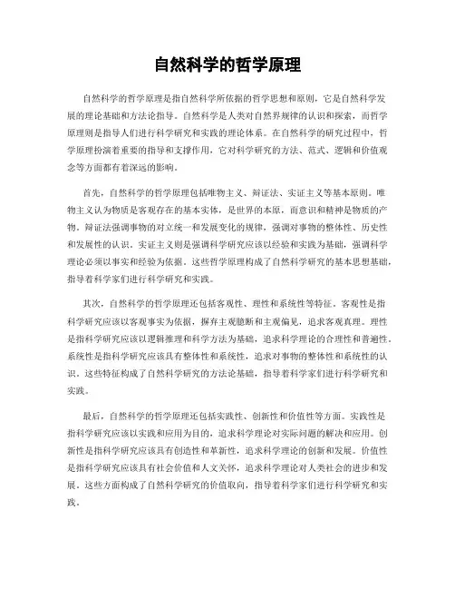 自然科学的哲学原理