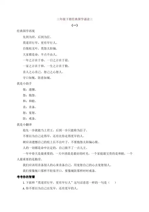 部编版三年级下册语文经典国学诵读03练习《增广贤文》及答案