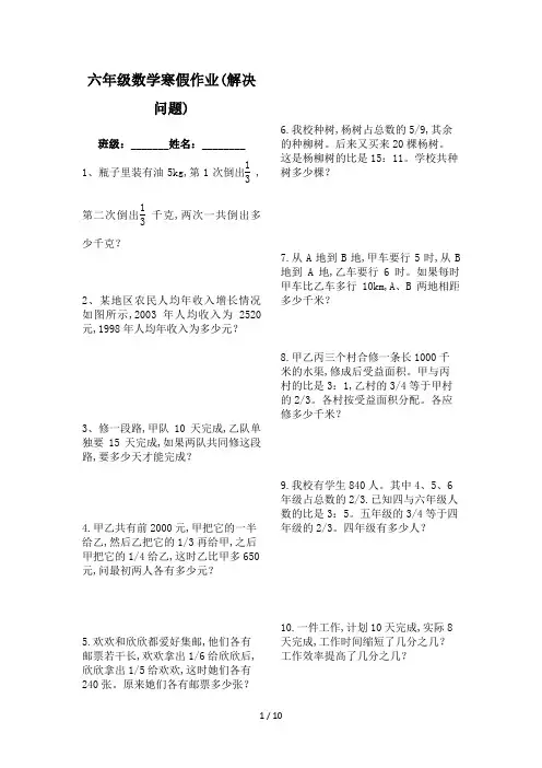 六年级数学寒假作业(解决问题)