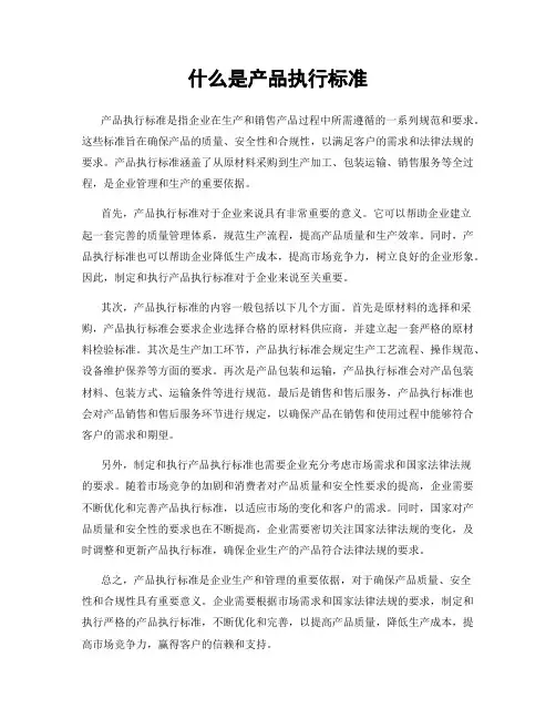 什么是产品执行标准